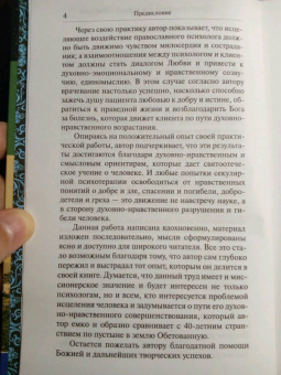 Марина Легостаева: Очерки православной психотерапии. На пути в землю Обетованную
