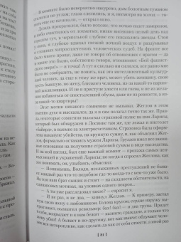 Аркадий Вайнер, Георгий Вайнер: Место встречи изменить нельзя. Гонки по вертикали