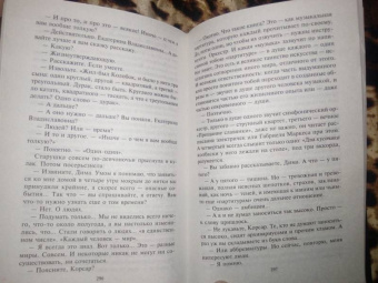 Петр Катериничев: Корсар. Наваждение
