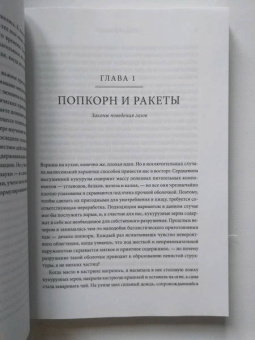Элен Черски: Физика и жизнь. Законы природы. От кухни до космоса