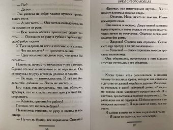 Екатерина Вильмонт: Бред сивого кобеля