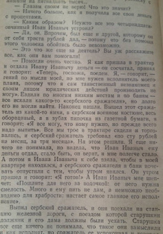 Николай Лесков: Однодум и другие рассказы