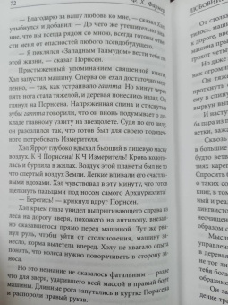 Филип Фармер: Любовники. Плоть