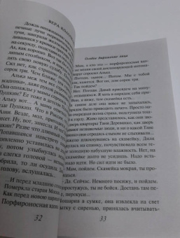 Вера Колочкова: Особое выражение лица