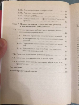 Туккель, Яшин, Кошелев: Разработка и принятие решения в управлении инновациями. Учебное пособие