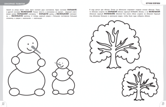 Елена Янушко: 2+ 100 упражнений для малышей от 2 до 3 лет. Практическая тетрадь-тренажёр