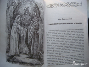 Камша, Свержин, Парфенова: От легенды до легенды