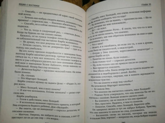 С. Кейн: Ящик с костями