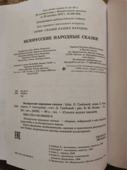 Белорусские народные сказки