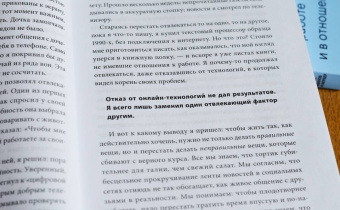 Эяль, Ли: Неотвлекаемые. Как управлять своим вниманием и жизнью