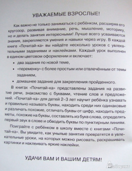 Ольга Земцова: Почитай-ка 2-3 года