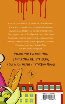 Хелена Турстен: Фрекен Мод задумала что-то недоброе