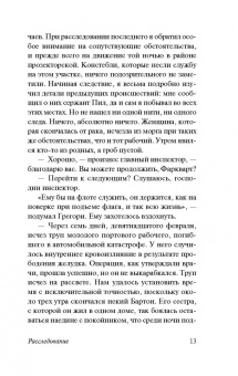 Станислав Лем: Расследование