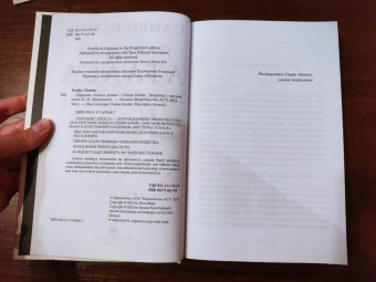 Оливи Блейк: Парадокс Атласа