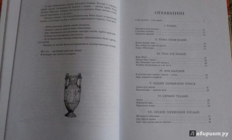 Александр Киселев: Суровые римские сказки