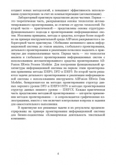 Гвоздева, Баллод: Проектирование информационных систем. Технология автоматизированного проектирования