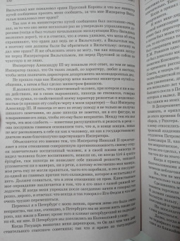 Сергей Витте: Воспоминания