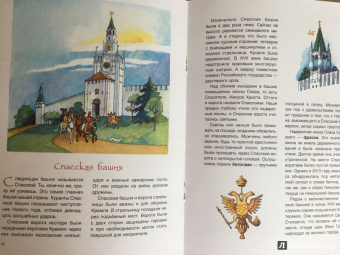 Маша Рупасова: По Кремлю от башни к башне