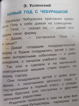 Успенский, Козлов, Пляцковский: Сказки под ёлку. Для исполнения желаний