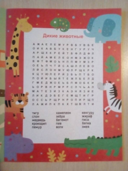 Филворды. Найди слово