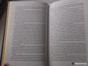 Теодор Драйзер: Американская трагедия