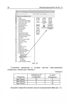 Применение пакета MATLAB и SIMULINK для анализа электрических цепей. Том 2 (практикум)