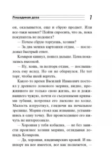 Евгений Сухов: Лошадиная доза