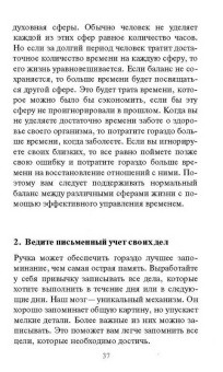 И. Халан: Управление временем