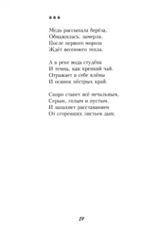 Ирина Косова: Полутона души моей