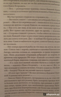 Виктор Астафьев: Царь-рыба