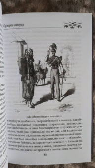 Гектор Мало: Сумерки империи