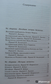 Хорхе Борхес: История вечности