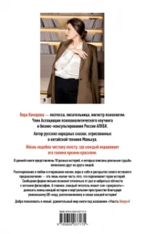 Вера Комарова: Упасть вверх