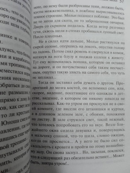 Анри Ален-Фурнье: Большой Мольн