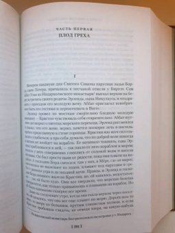 Сигрид Унсет: Кристин, дочь Лавранса