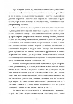 Константин Моргунов: Насосы и насосные станции. Учебное пособие для СПО