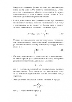 Калашников, Семенова, Федоров: Общая физика. Электромагнетизм. Практикум. Учебное пособие