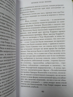 Джеймс Хэрриот: Вечное чудо жизни