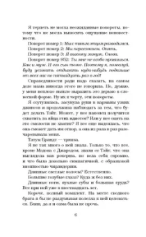 Пенелопа Дуглас: Соперник