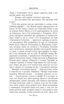 Эрин Келли: Он сказал / Она сказала