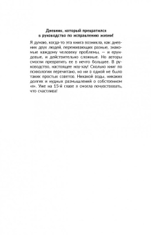 Биллмарк, Биллмарк: Жизнь. Простое руководство для обретения счастья