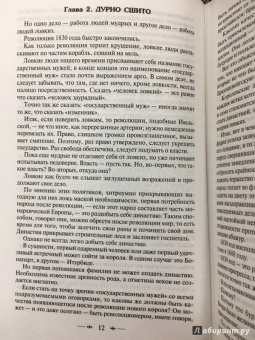 Виктор Гюго: Отверженные. Том II