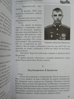 Михаил Федоров: Солдаты СВО. На фронте и в тылу