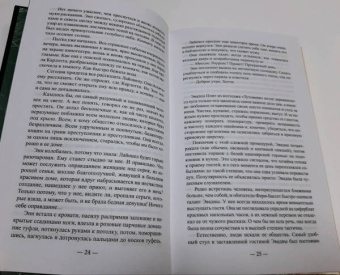Кэролайн Грэм: Там, где нет места злу