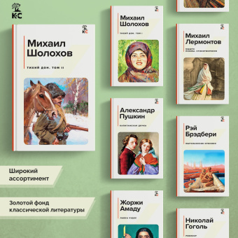 Михаил Шолохов: Тихий Дон. Том II