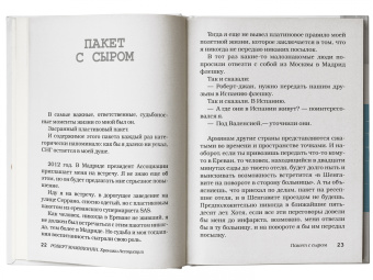 Роберт Мамиконян: Хроники ассоциации