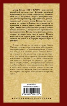 Оскар Уайльд: Кентервильское привидение
