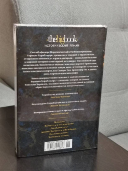 Сесил Форестер: Адмирал Хорнблауэр. Последняя встреча