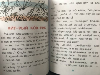 Пляцковский, Прокофьева, Немцова: Поучительные сказки для первого чтения