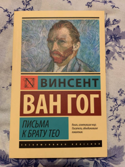 Гог Ван: Письма к брату Тео